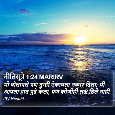 नीतिसूत्रे 1:24 MARIRV Bible Verse Image