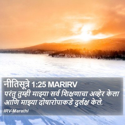 नीतिसूत्रे 1:25 MARIRV Bible Verse Image