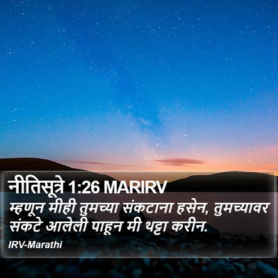नीतिसूत्रे 1:26 MARIRV Bible Verse Image