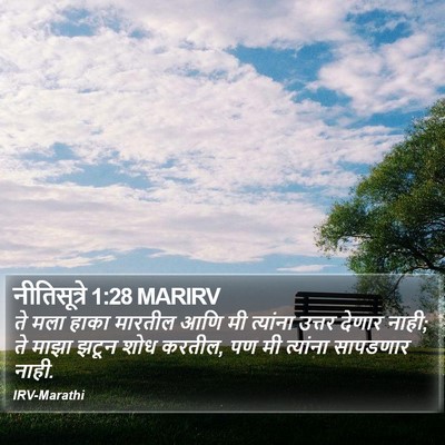 नीतिसूत्रे 1:28 MARIRV Bible Verse Image