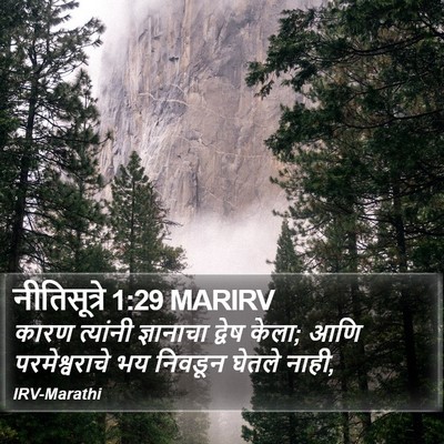 नीतिसूत्रे 1:29 MARIRV Bible Verse Image