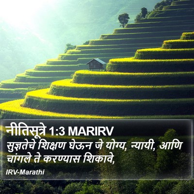 नीतिसूत्रे 1:3 MARIRV Bible Verse Image
