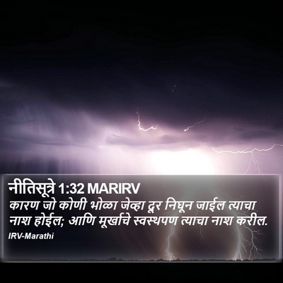 नीतिसूत्रे 1:32 MARIRV Bible Verse Image