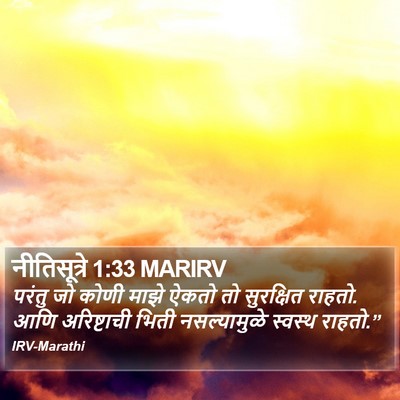 नीतिसूत्रे 1:33 MARIRV Bible Verse Image