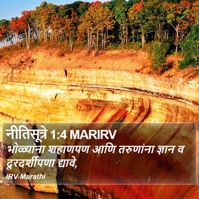 नीतिसूत्रे 1:4 MARIRV Bible Verse Image
