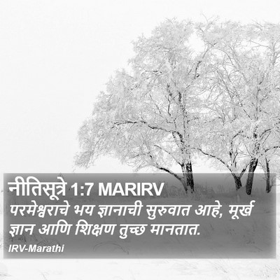 नीतिसूत्रे 1:7 MARIRV Bible Verse Image