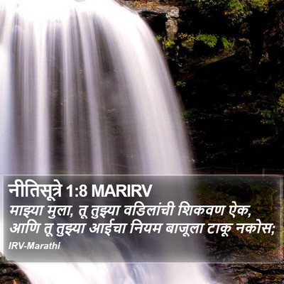 नीतिसूत्रे 1:8 MARIRV Bible Verse Image