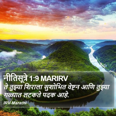नीतिसूत्रे 1:9 MARIRV Bible Verse Image