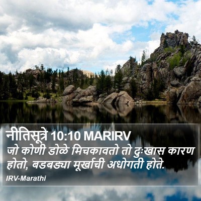 नीतिसूत्रे 10:10 MARIRV Bible Verse Image