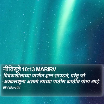 नीतिसूत्रे 10:13 MARIRV Bible Verse Image