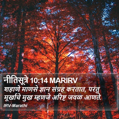 नीतिसूत्रे 10:14 MARIRV Bible Verse Image