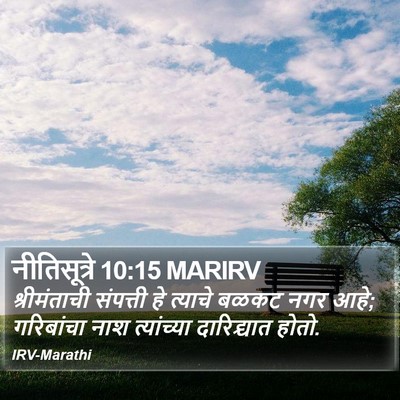 नीतिसूत्रे 10:15 MARIRV Bible Verse Image
