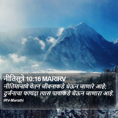 नीतिसूत्रे 10:16 MARIRV Bible Verse Image