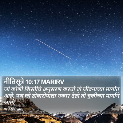 नीतिसूत्रे 10:17 MARIRV Bible Verse Image