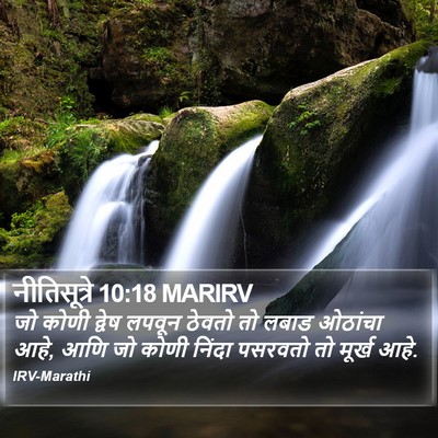 नीतिसूत्रे 10:18 MARIRV Bible Verse Image