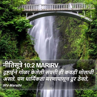 नीतिसूत्रे 10:2 MARIRV Bible Verse Image