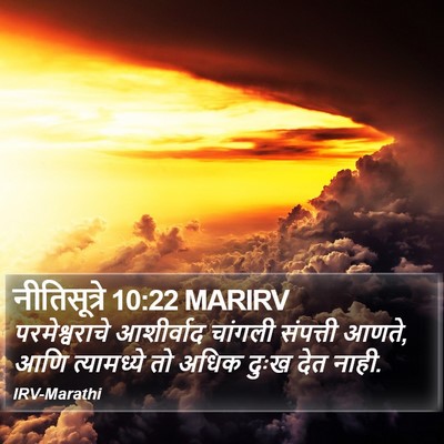 नीतिसूत्रे 10:22 MARIRV Bible Verse Image