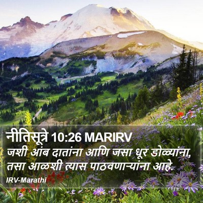 नीतिसूत्रे 10:26 MARIRV Bible Verse Image