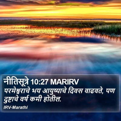 नीतिसूत्रे 10:27 MARIRV Bible Verse Image