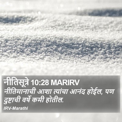 नीतिसूत्रे 10:28 MARIRV Bible Verse Image