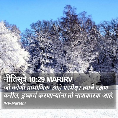 नीतिसूत्रे 10:29 MARIRV Bible Verse Image