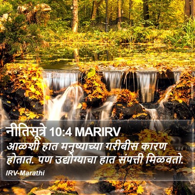 नीतिसूत्रे 10:4 MARIRV Bible Verse Image