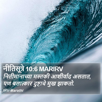 नीतिसूत्रे 10:6 MARIRV Bible Verse Image
