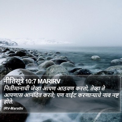 नीतिसूत्रे 10:7 MARIRV Bible Verse Image