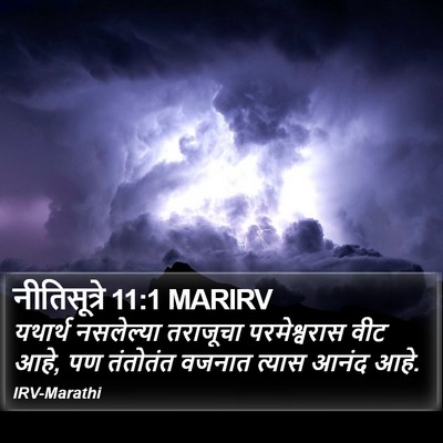 नीतिसूत्रे 11:1 MARIRV Bible Verse Image