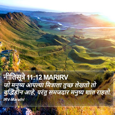 नीतिसूत्रे 11:12 MARIRV Bible Verse Image