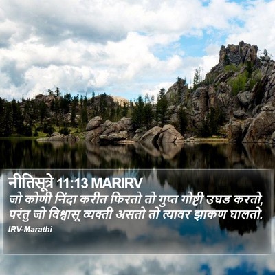 नीतिसूत्रे 11:13 MARIRV Bible Verse Image