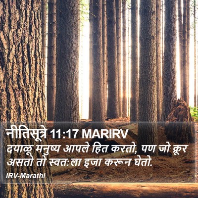 नीतिसूत्रे 11:17 MARIRV Bible Verse Image