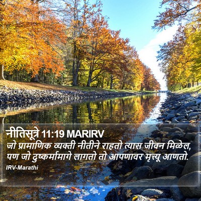 नीतिसूत्रे 11:19 MARIRV Bible Verse Image