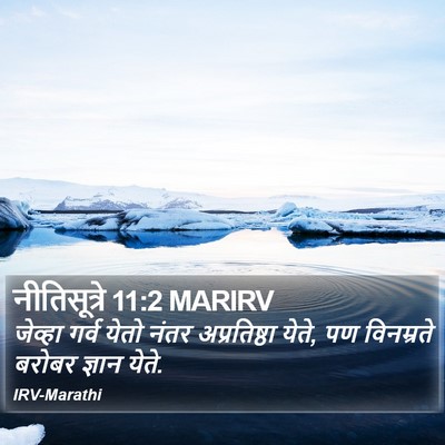 नीतिसूत्रे 11:2 MARIRV Bible Verse Image