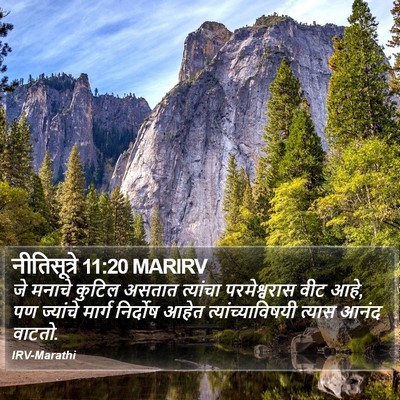 नीतिसूत्रे 11:20 MARIRV Bible Verse Image