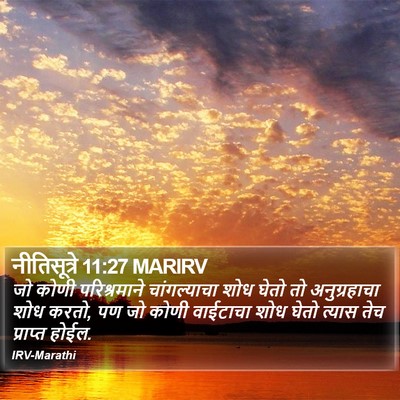 नीतिसूत्रे 11:27 MARIRV Bible Verse Image