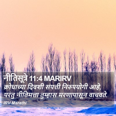 नीतिसूत्रे 11:4 MARIRV Bible Verse Image