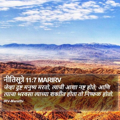 नीतिसूत्रे 11:7 MARIRV Bible Verse Image