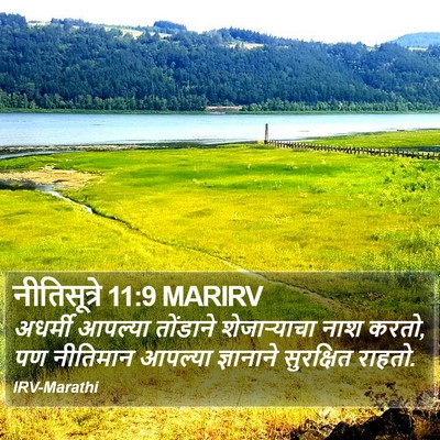 नीतिसूत्रे 11:9 MARIRV Bible Verse Image