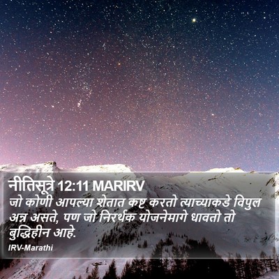 नीतिसूत्रे 12:11 MARIRV Bible Verse Image