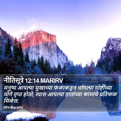 नीतिसूत्रे 12:14 MARIRV Bible Verse Image