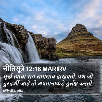 नीतिसूत्रे 12:16 MARIRV Bible Verse Image