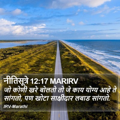 नीतिसूत्रे 12:17 MARIRV Bible Verse Image