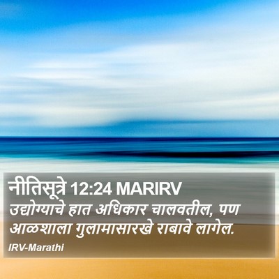 नीतिसूत्रे 12:24 MARIRV Bible Verse Image
