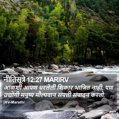 नीतिसूत्रे 12:27 MARIRV Bible Verse Image