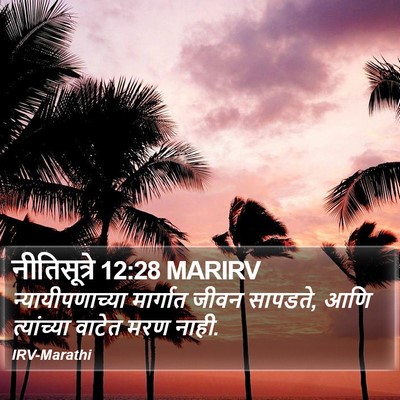 नीतिसूत्रे 12:28 MARIRV Bible Verse Image