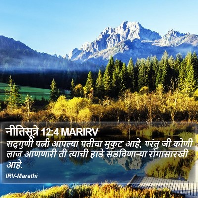 नीतिसूत्रे 12:4 MARIRV Bible Verse Image