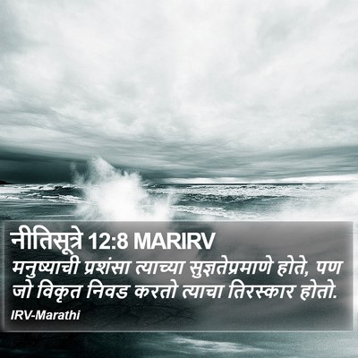 नीतिसूत्रे 12:8 MARIRV Bible Verse Image