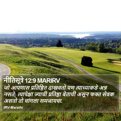 नीतिसूत्रे 12:9 MARIRV Bible Verse Image