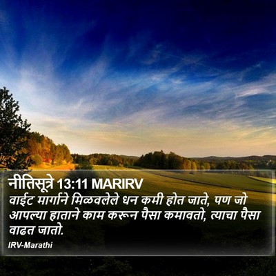 नीतिसूत्रे 13:11 MARIRV Bible Verse Image